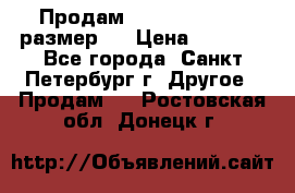 Продам Tena Slip Plus, размер L › Цена ­ 1 000 - Все города, Санкт-Петербург г. Другое » Продам   . Ростовская обл.,Донецк г.